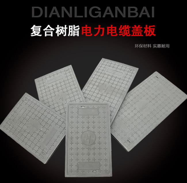 囊谦树脂复合电力盖板展示